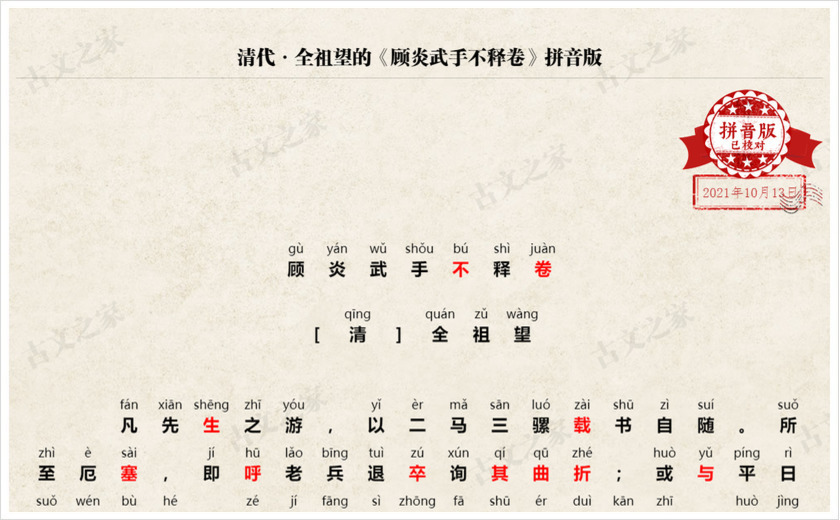 《顾炎武手不释卷》拼音版