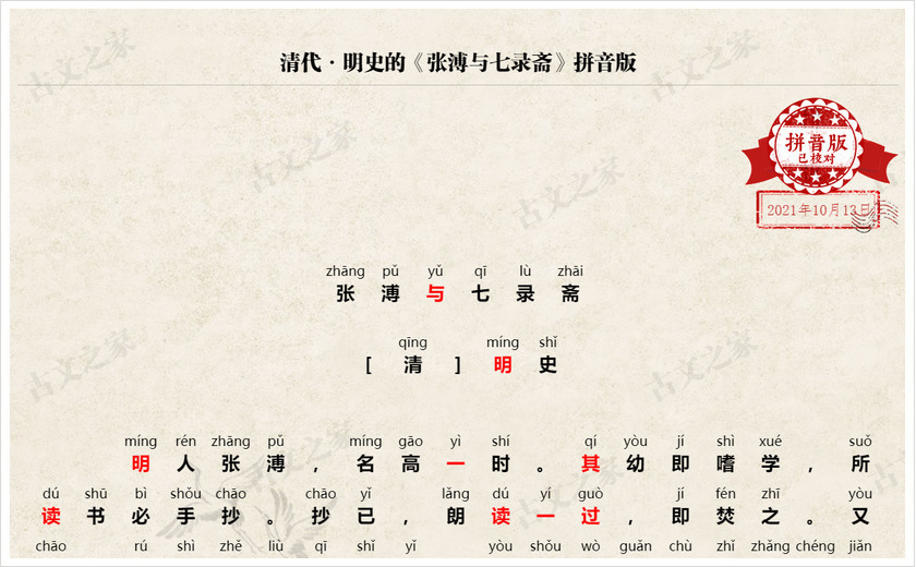 《张溥与七录斋》拼音版