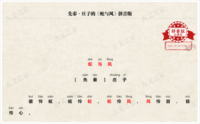 《蛇与风》拼音版