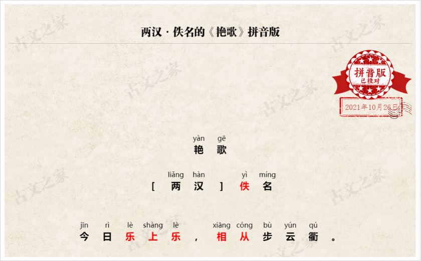 《艳歌》拼音版