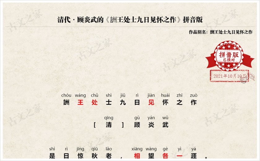 《詶王处士九日见怀之作》拼音版