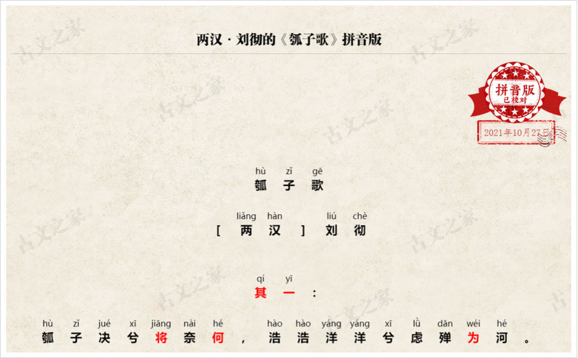 《瓠子歌》拼音版