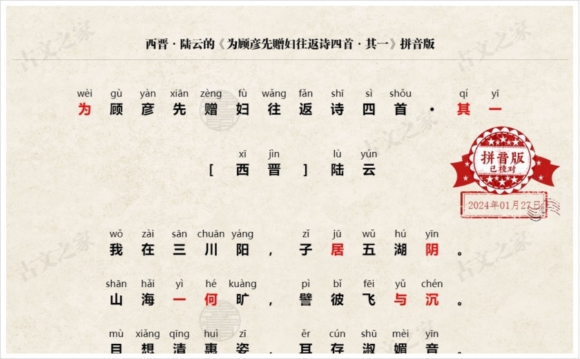 《为顾彦先赠妇往返诗四首·其一》拼音版