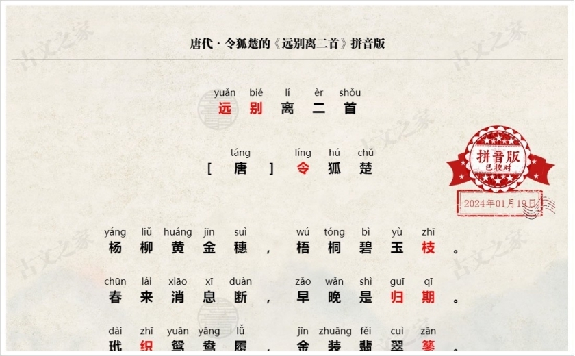《远别离二首》拼音版