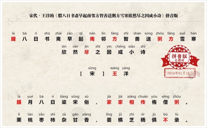 《腊八日书斋早起南邻方智善送粥方雪寒欣然尽之因成小诗》拼音版