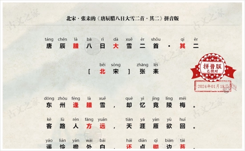 《唐辰腊八日大雪二首·其二》拼音版