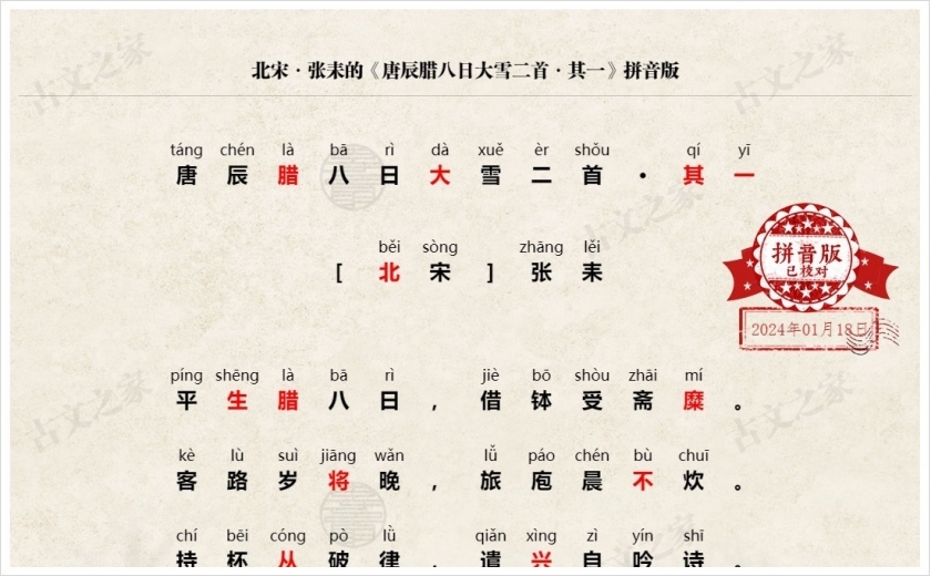 《唐辰腊八日大雪二首·其一》拼音版