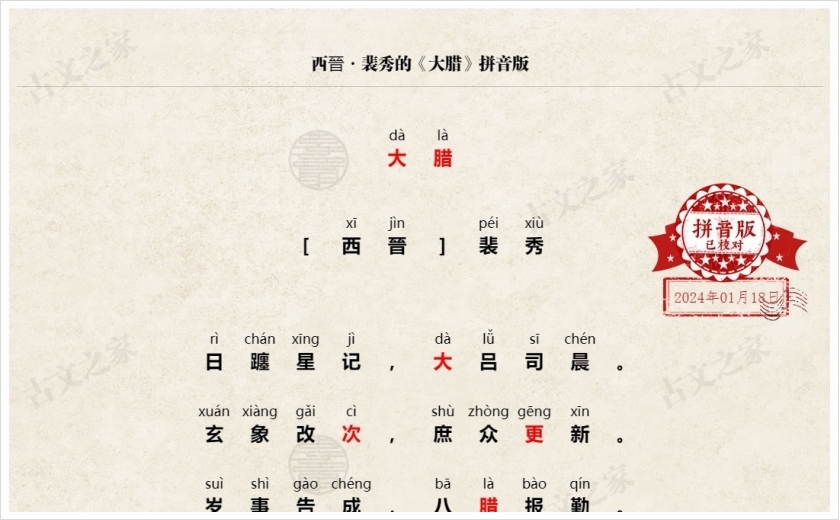 《大腊》拼音版