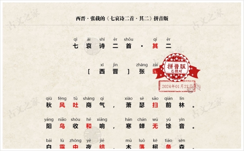 《七哀诗二首·其二》拼音版