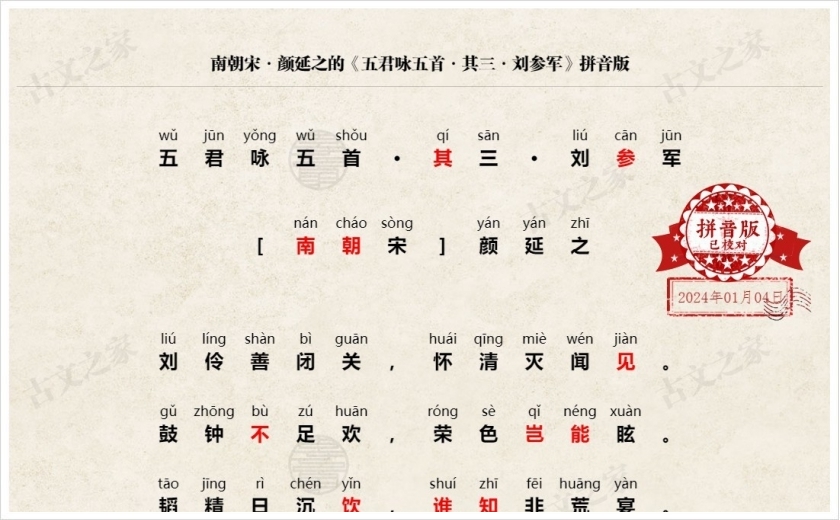 《五君咏五首·其三·刘参军》拼音版