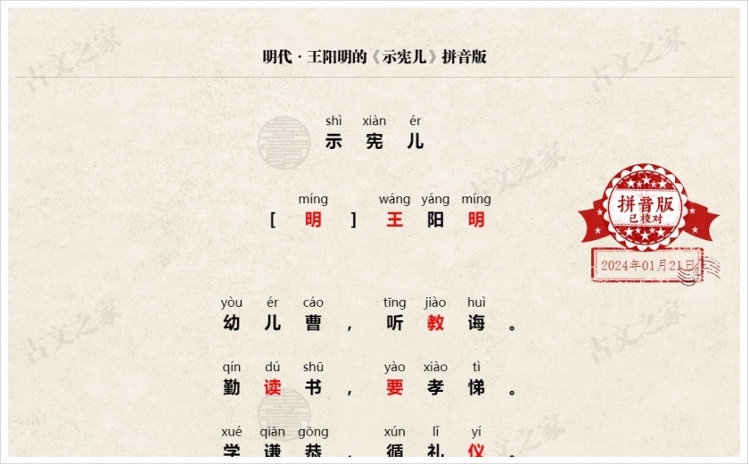《示宪儿》拼音版