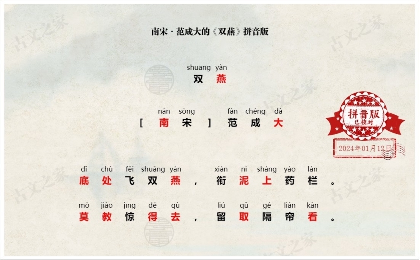 《双燕》拼音版