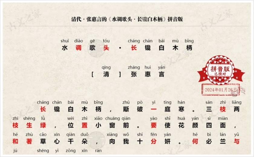 《水调歌头·长镵白木柄》拼音版