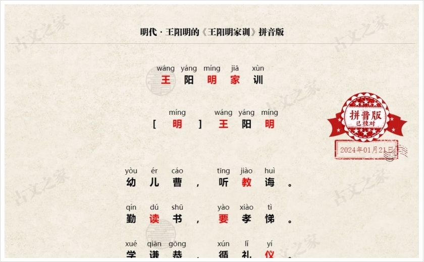 《王阳明家训》拼音版