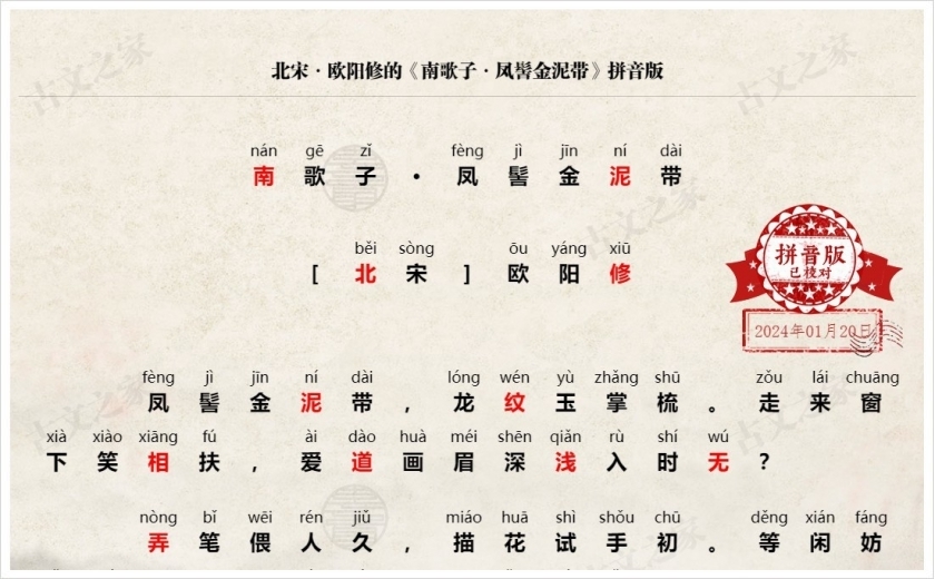 《南歌子·凤髻金泥带》拼音版