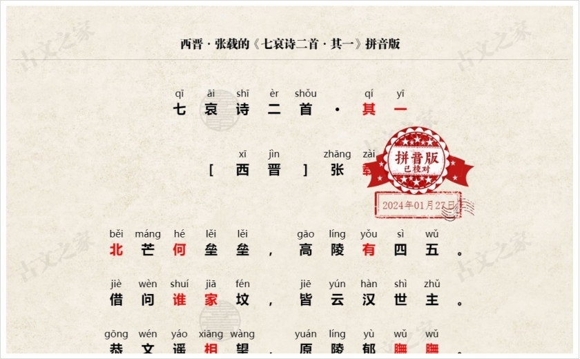 《七哀诗二首·其一》拼音版