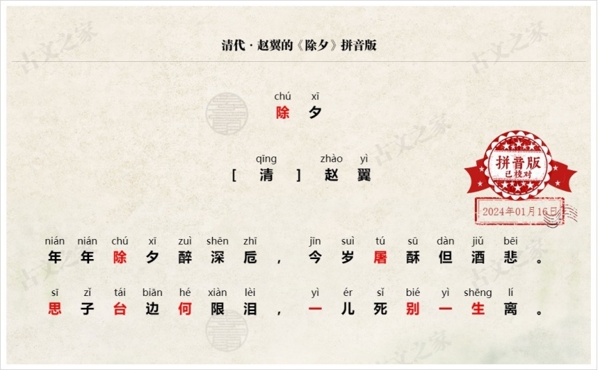 《除夕》拼音版