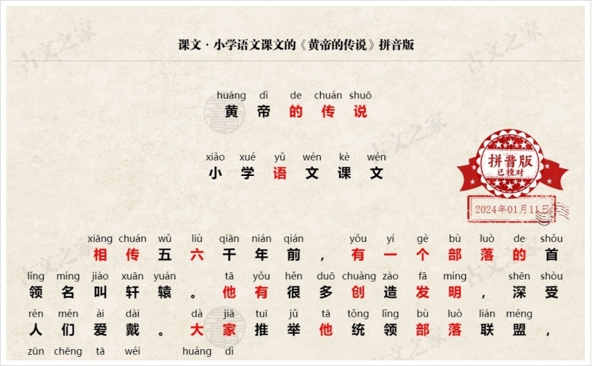 《黄帝的传说》拼音版