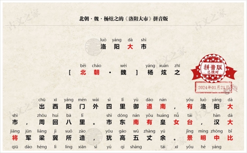 《洛阳大市》拼音版