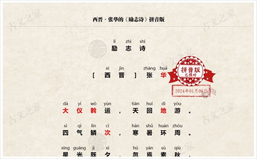 《励志诗》拼音版