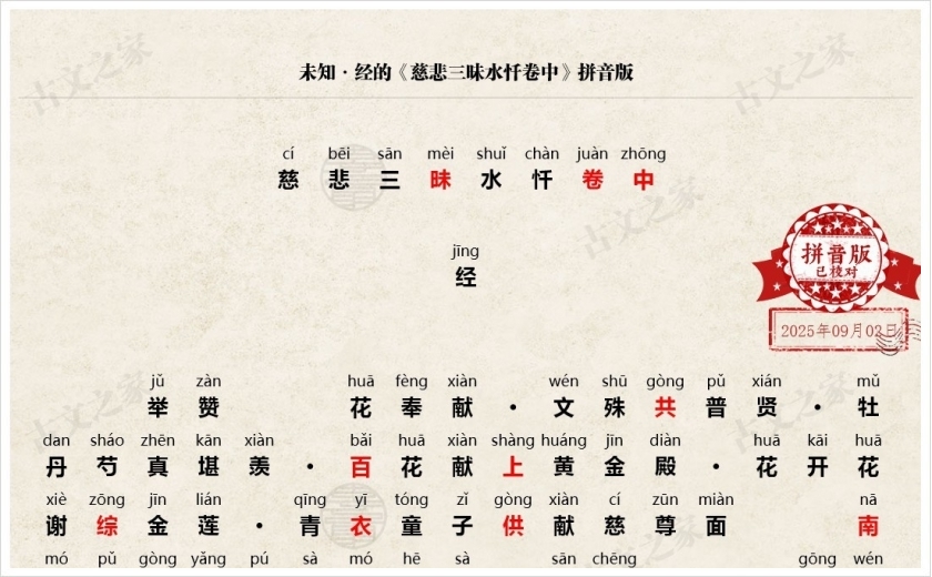 《慈悲三昧水忏卷中》拼音版