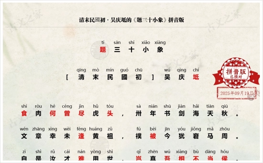 《题三十小象》拼音版