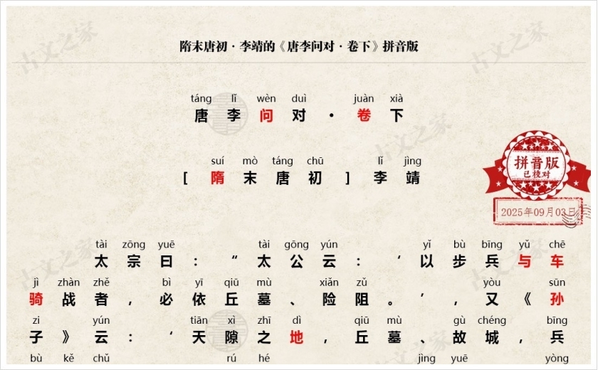《唐李问对·卷下》拼音版