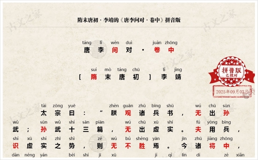 《唐李问对·卷中》拼音版