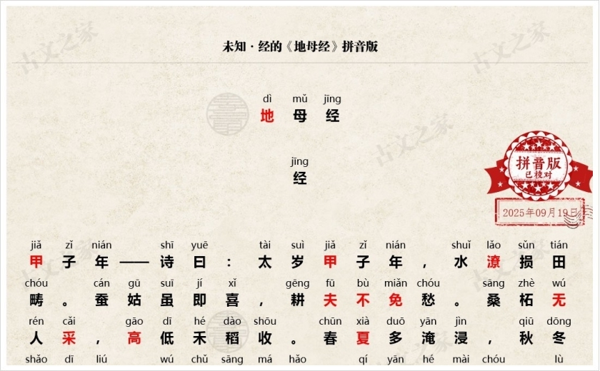 《黄帝地母经》拼音版
