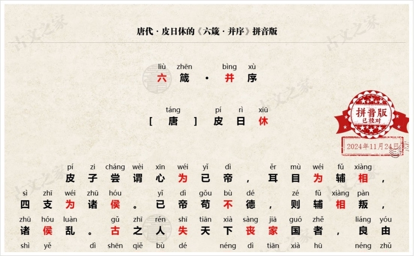 《六箴·并序》拼音版