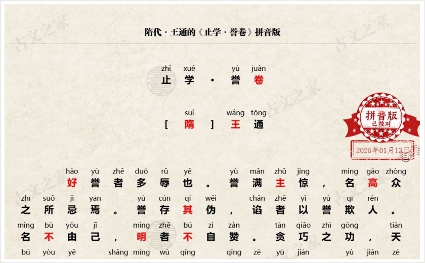 《止学·誉卷》拼音版