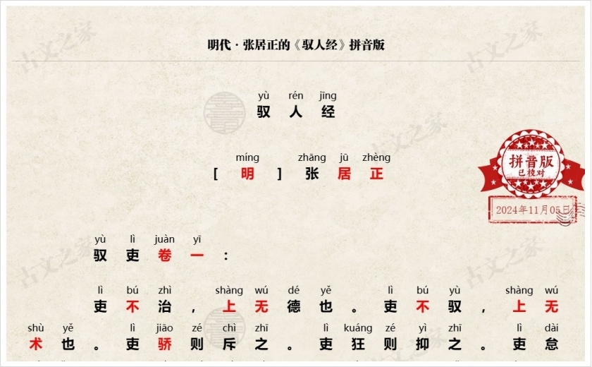 《驭人经》拼音版
