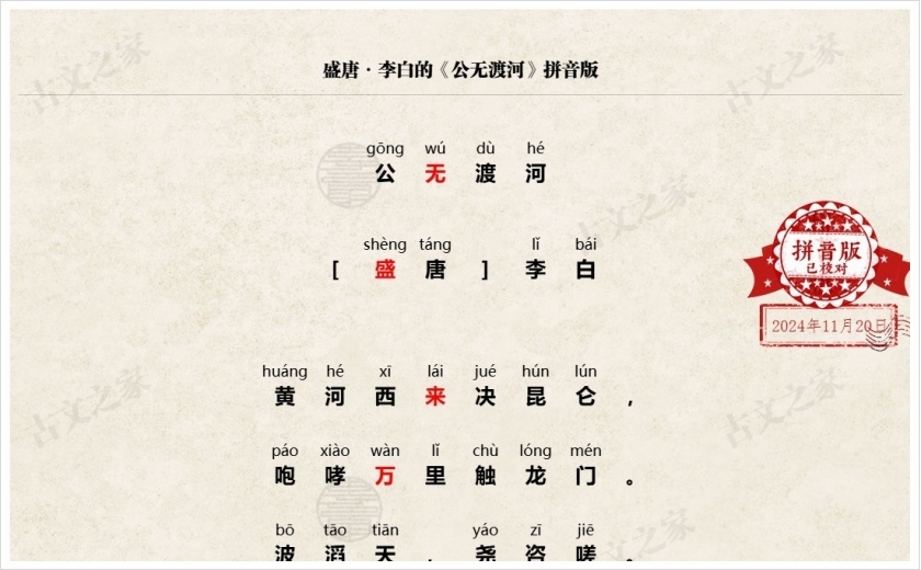《公无渡河》拼音版