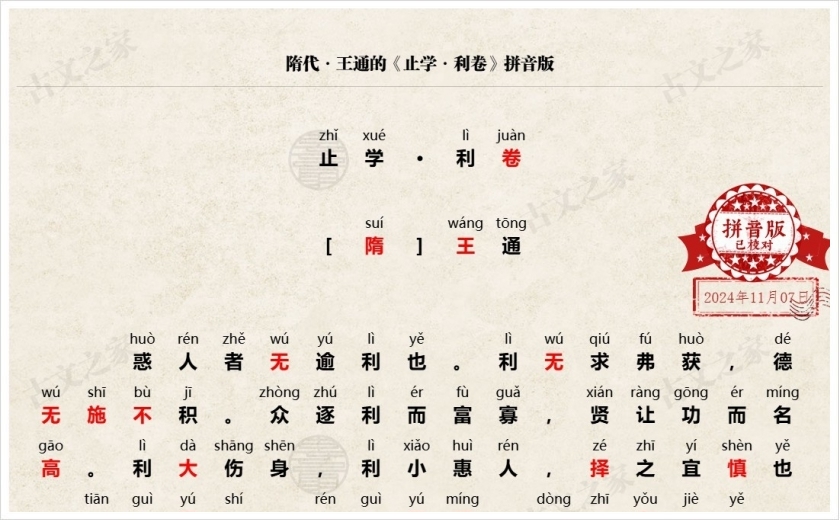 《止学·利卷》拼音版