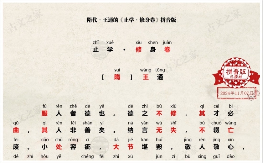 《止学·修身卷》拼音版