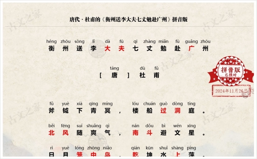 《衡州送李大夫七丈勉赴广州》拼音版