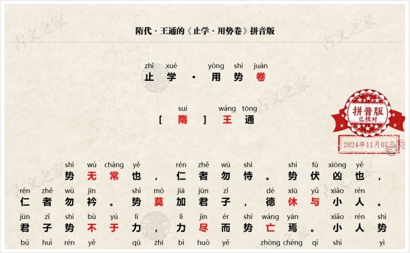 《止学·用势卷》拼音版