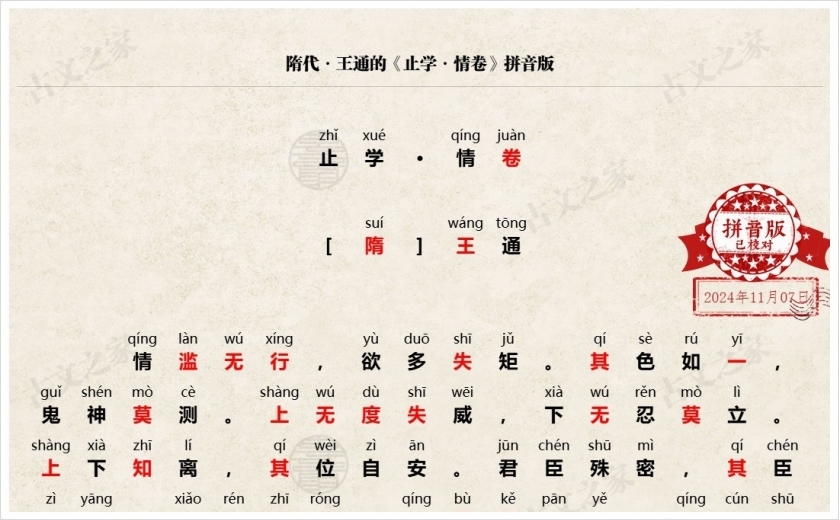 《止学·情卷》拼音版