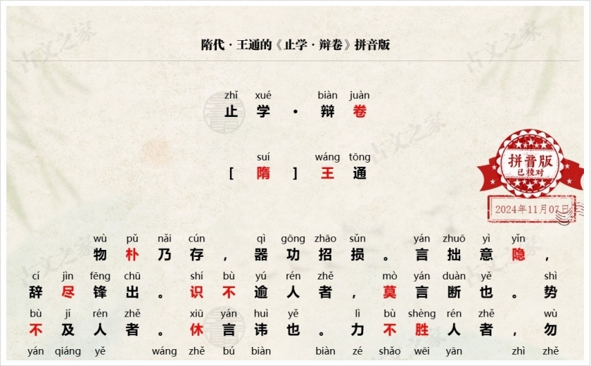 《止学·辩卷》拼音版
