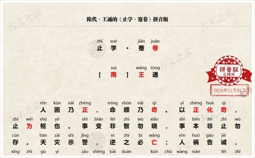 《止学·蹇卷》拼音版