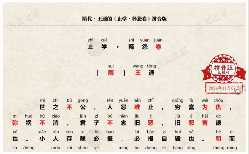 《止学·释怨卷》拼音版