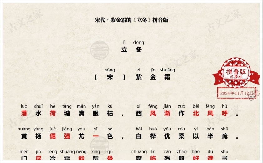 《立冬》拼音版