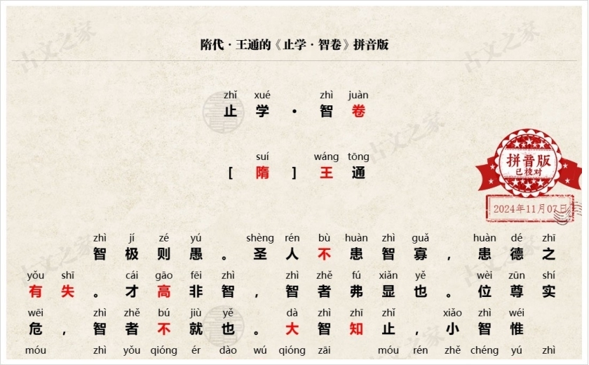 《止学·智卷》拼音版