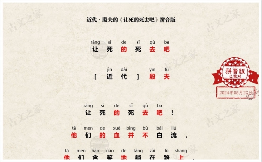 《让死的死去吧》拼音版