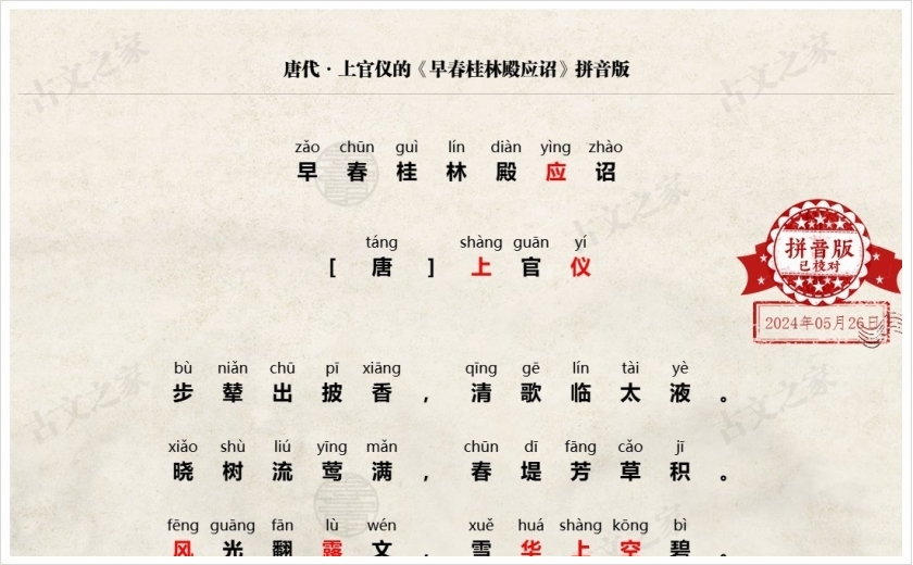《早春桂林殿应诏》拼音版