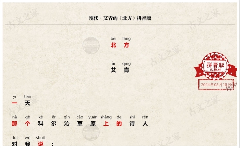 《北方》拼音版