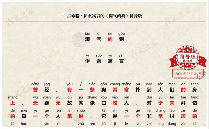 《淘气的狗》拼音版