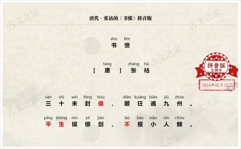 《书愤》拼音版