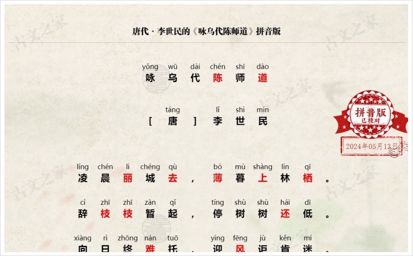 《咏乌代陈师道》拼音版