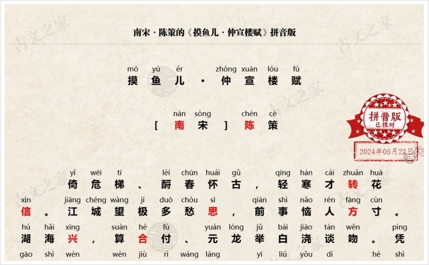 《摸鱼儿·仲宣楼赋》拼音版